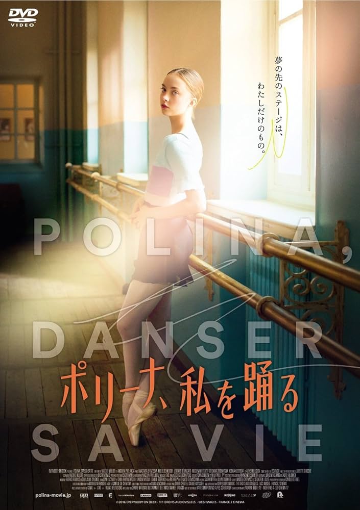ポリーナ,私を踊る ブルーレイ Blu ray ポリーナ,私を踊る ブルーレイ Blu ray